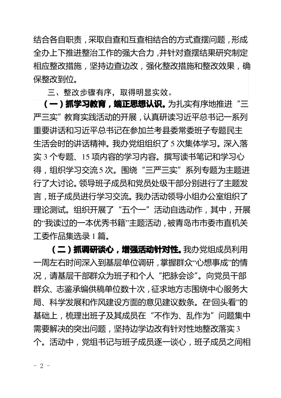 不作为乱作为整改工作总结_第2页