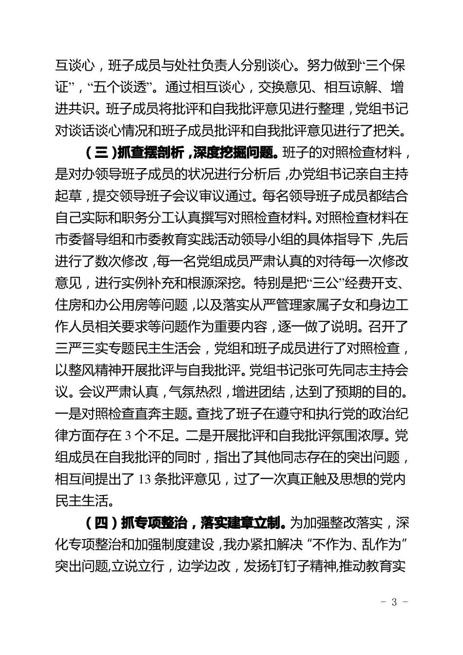 不作为乱作为整改工作总结_第3页