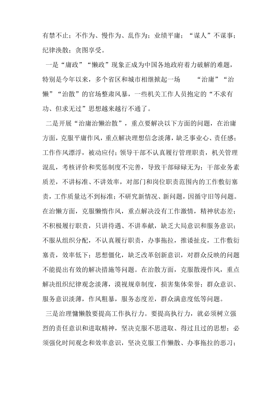 不作为慢作为乱作为心得体会_第2页