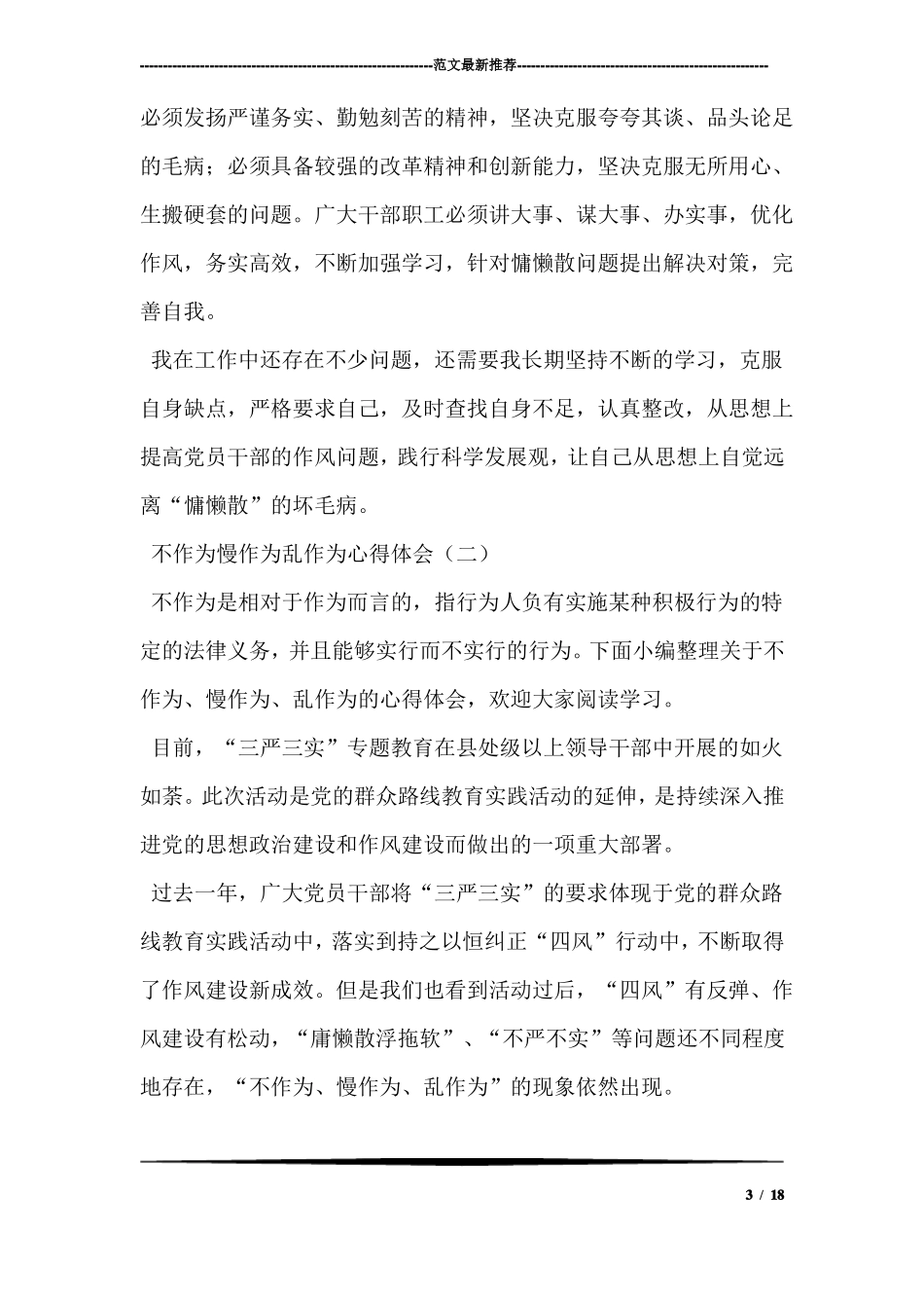 不作为慢作为乱作为心得体会_第3页