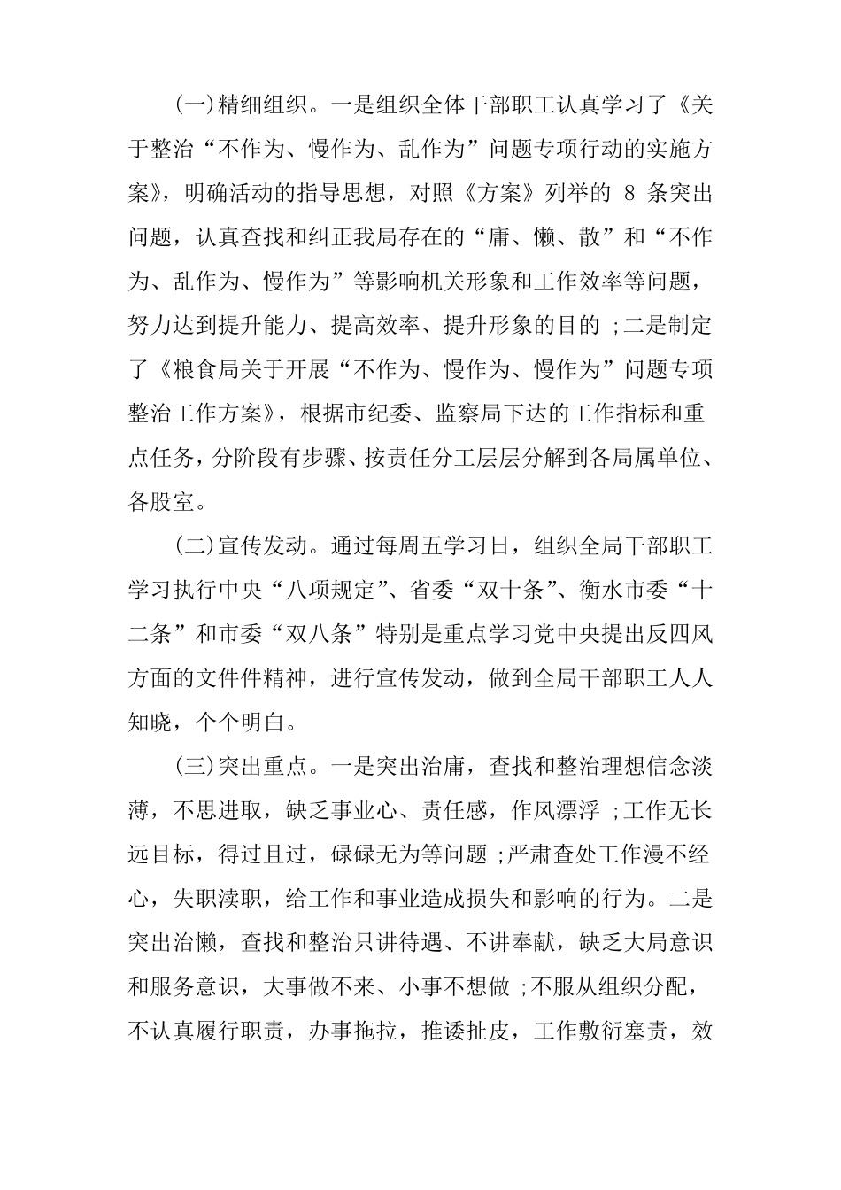 不作为慢作为乱作为自查报告范文_第3页