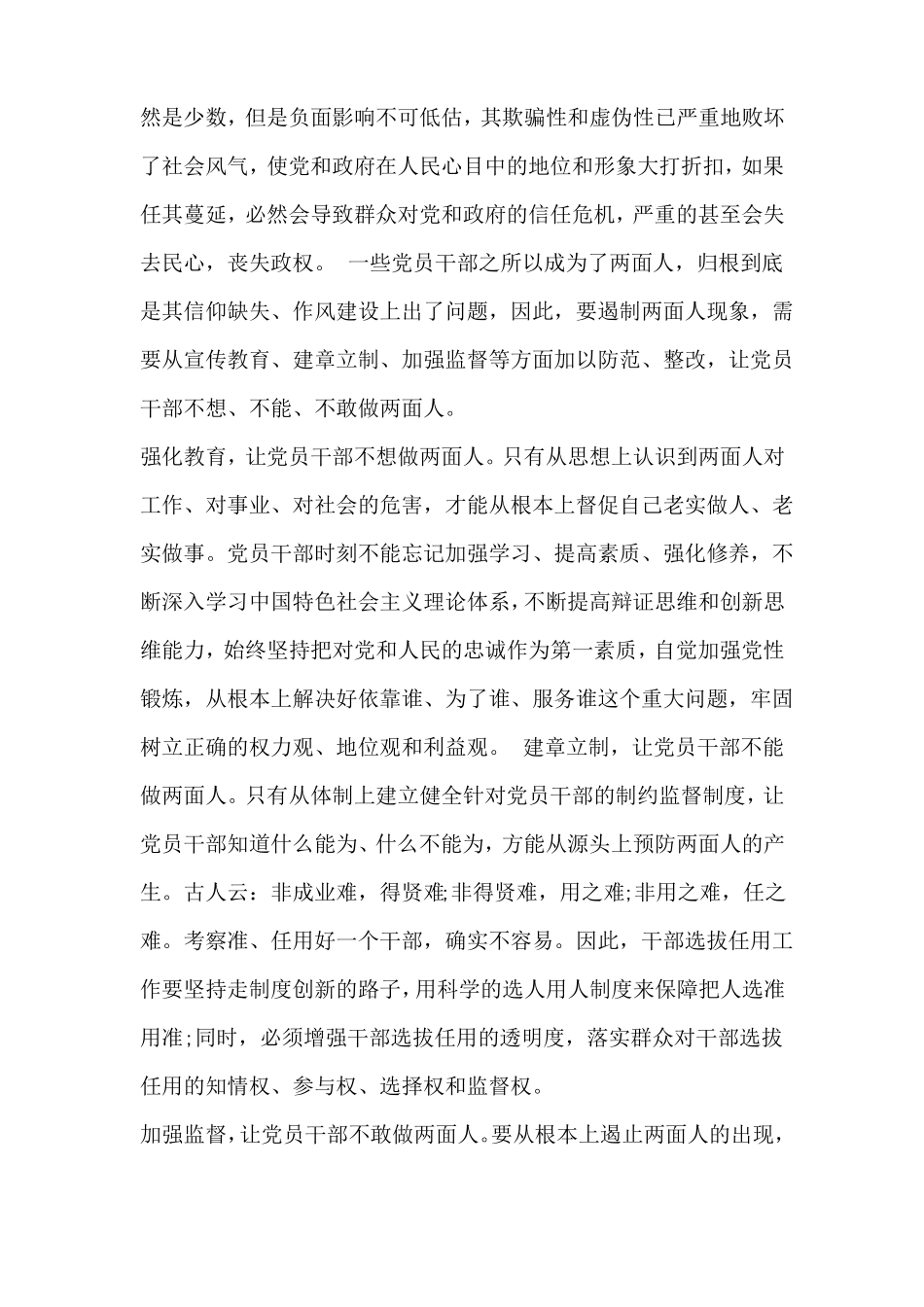 不做两面人心得体会_第2页