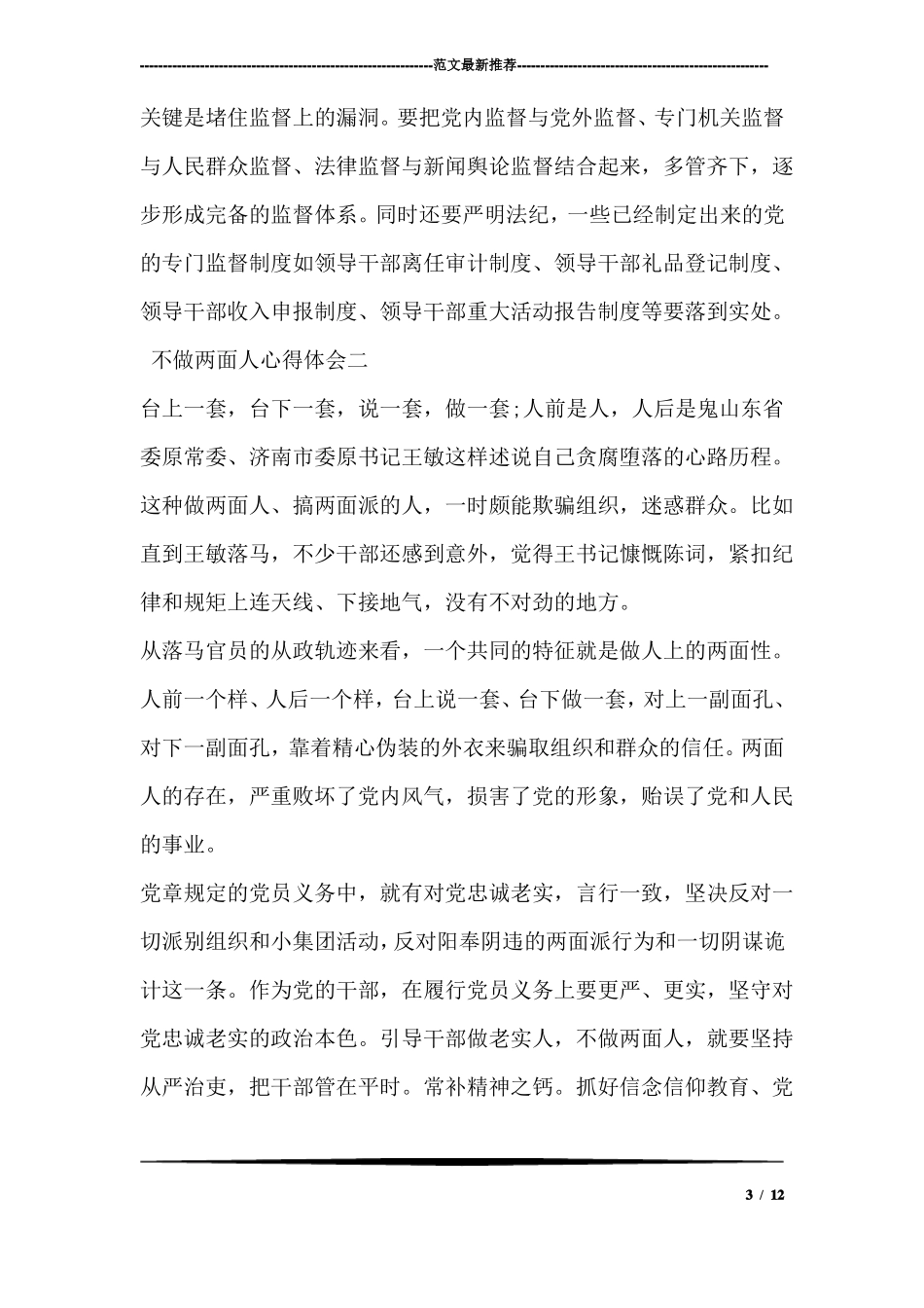 不做两面人心得体会_第3页