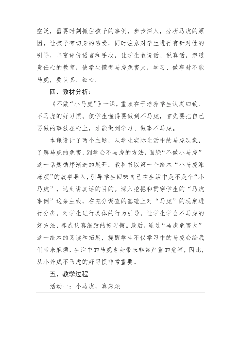 不做小马虎教学设计_第2页