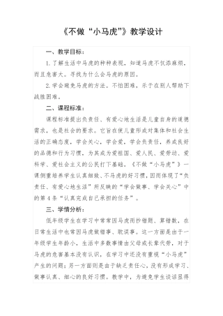 不做小马虎教学设计