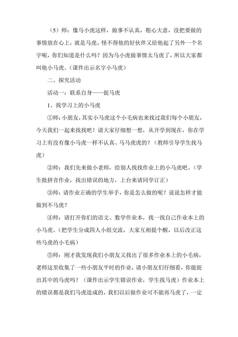 不做小马虎教案_第2页