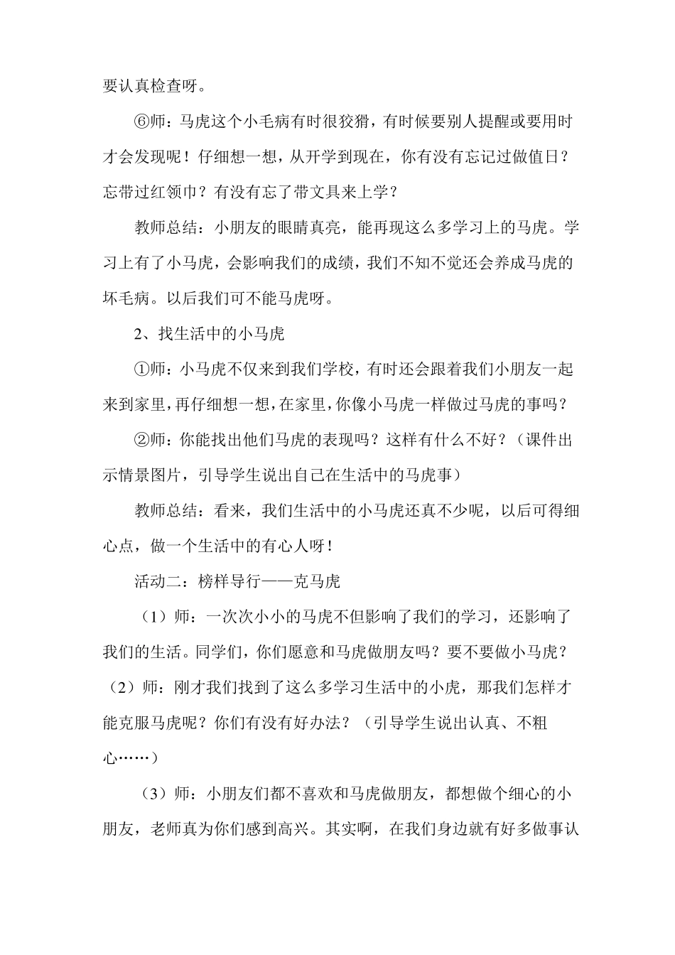 不做小马虎教案_第3页
