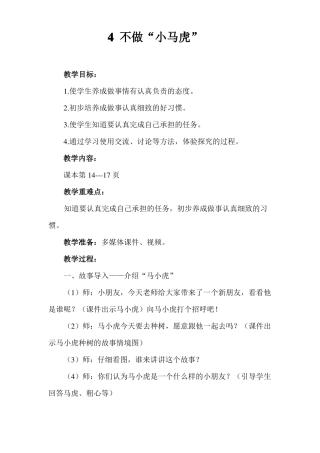 不做小马虎教案