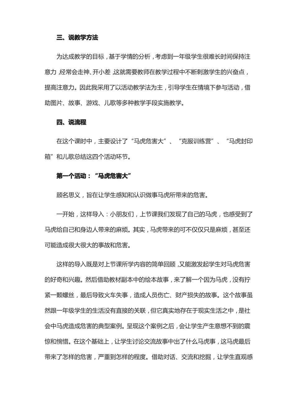 不做小马虎说课第2课时_第2页