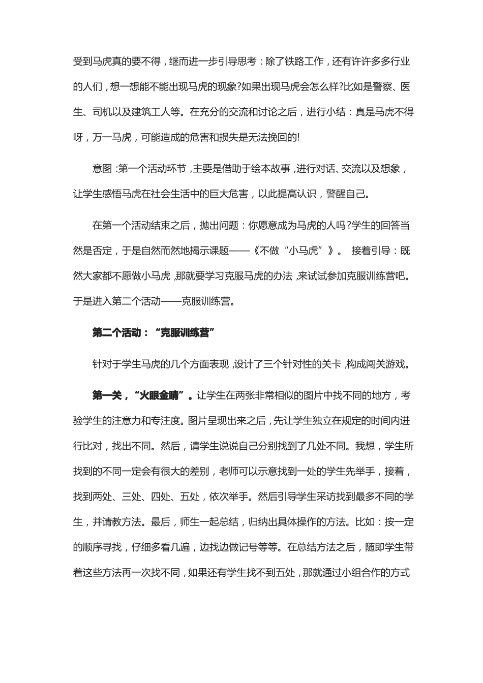 不做小马虎说课第2课时_第3页