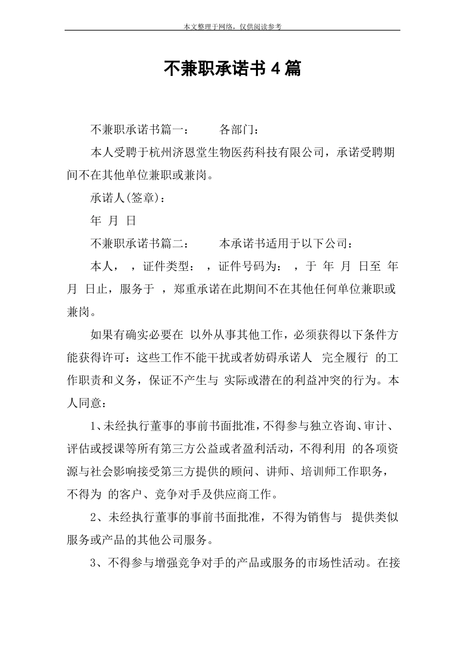 不兼职承诺书4篇_第1页