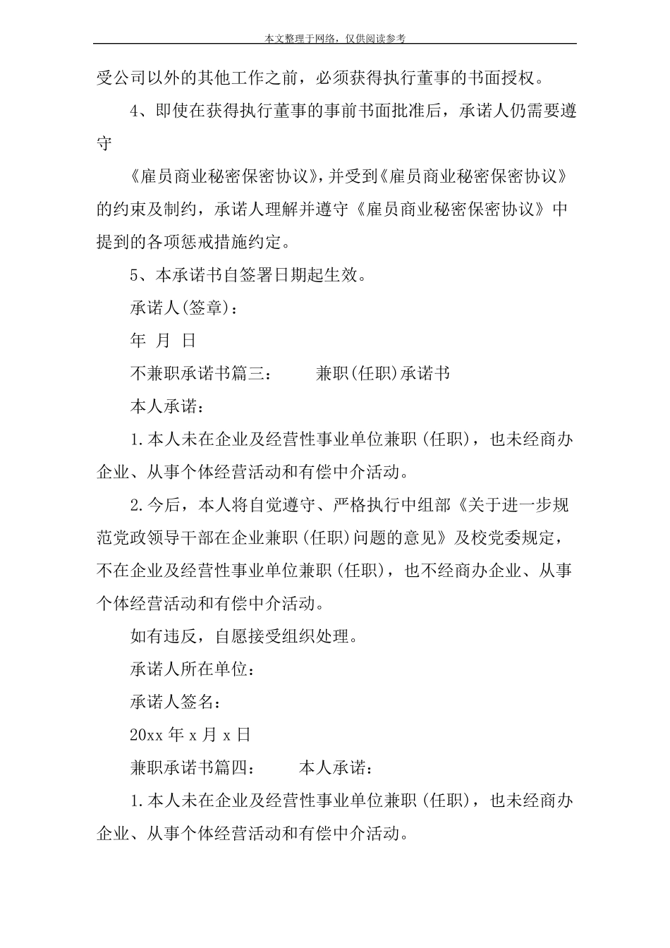 不兼职承诺书4篇_第2页