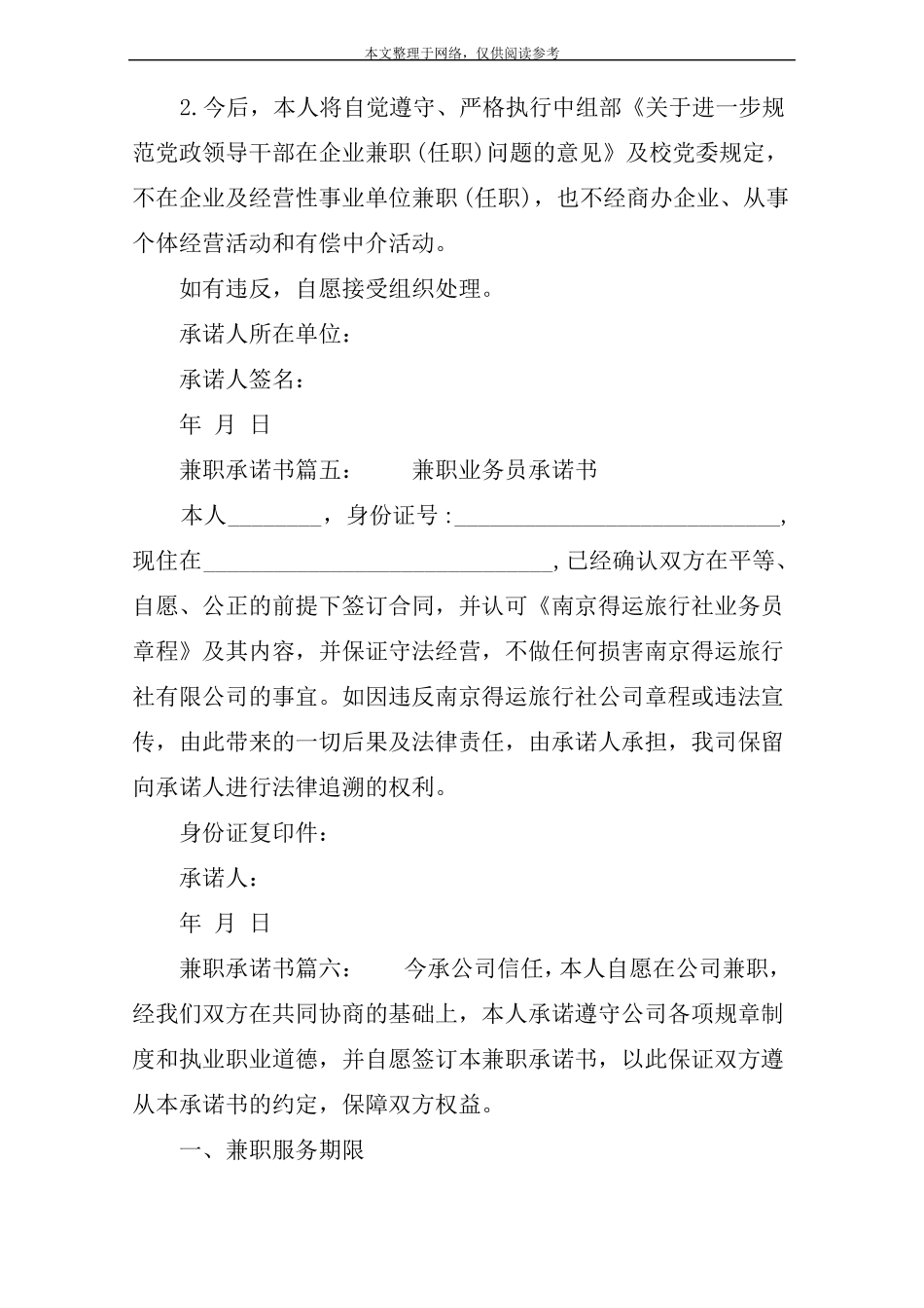 不兼职承诺书4篇_第3页