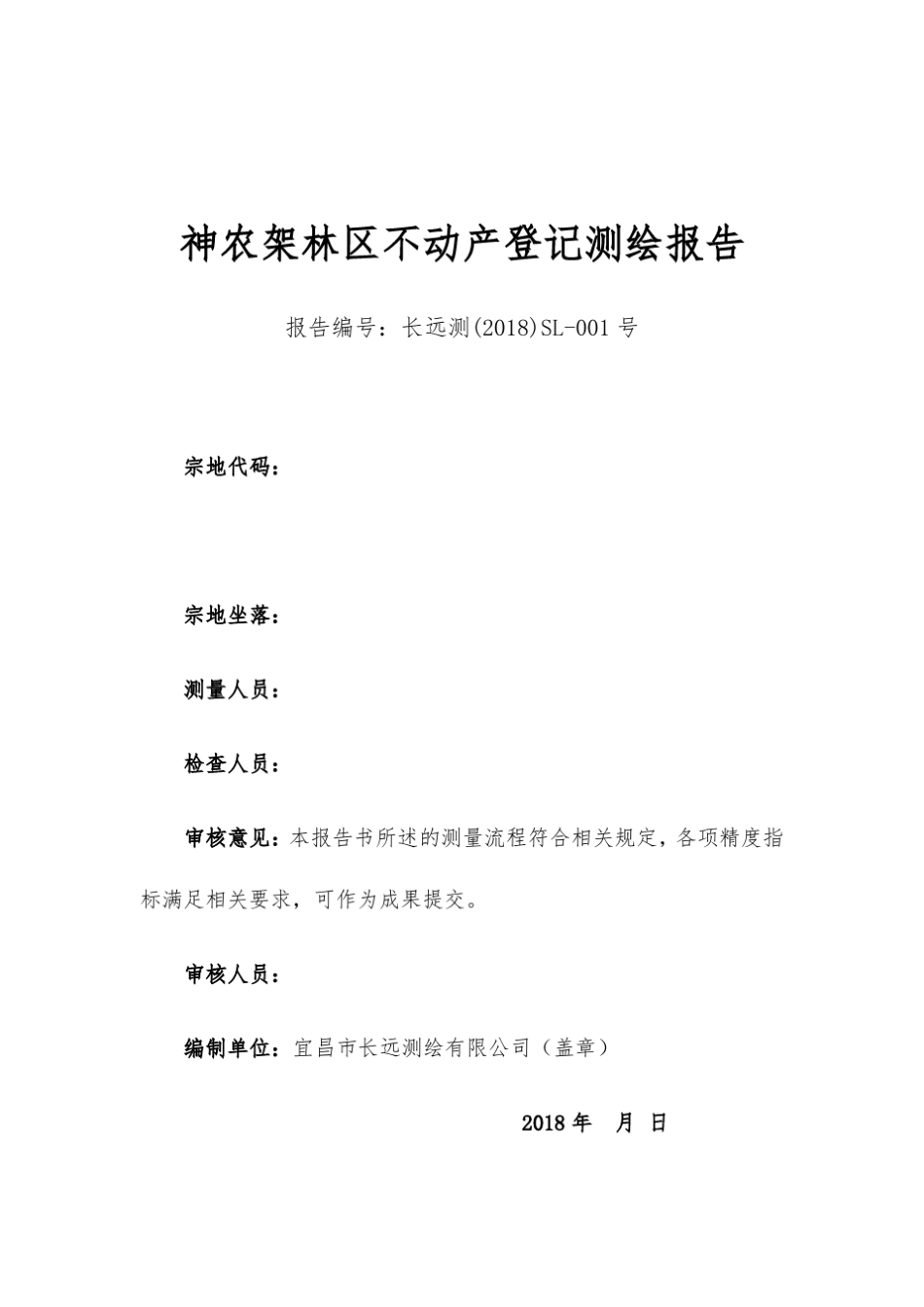 不动产登记测绘报告新编_第1页