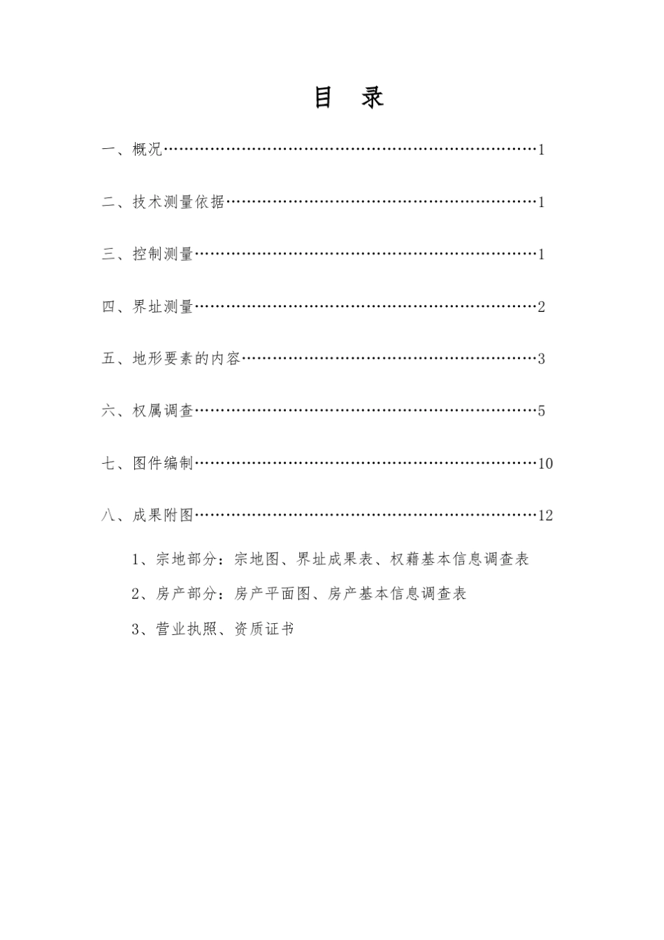 不动产登记测绘报告新编_第2页