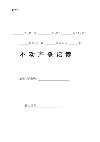 不动产登记簿样式自然资源部