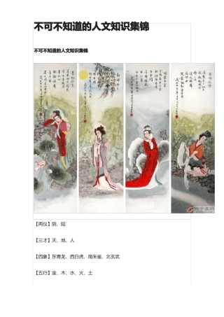 不可不知道的人文知识集锦