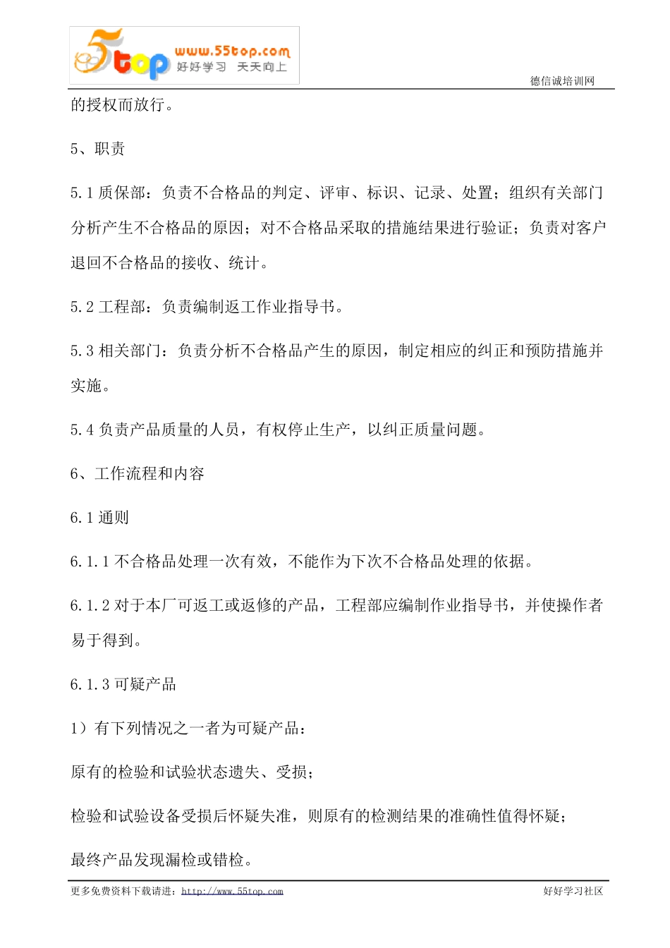 不合格品控制程序含表格_第2页