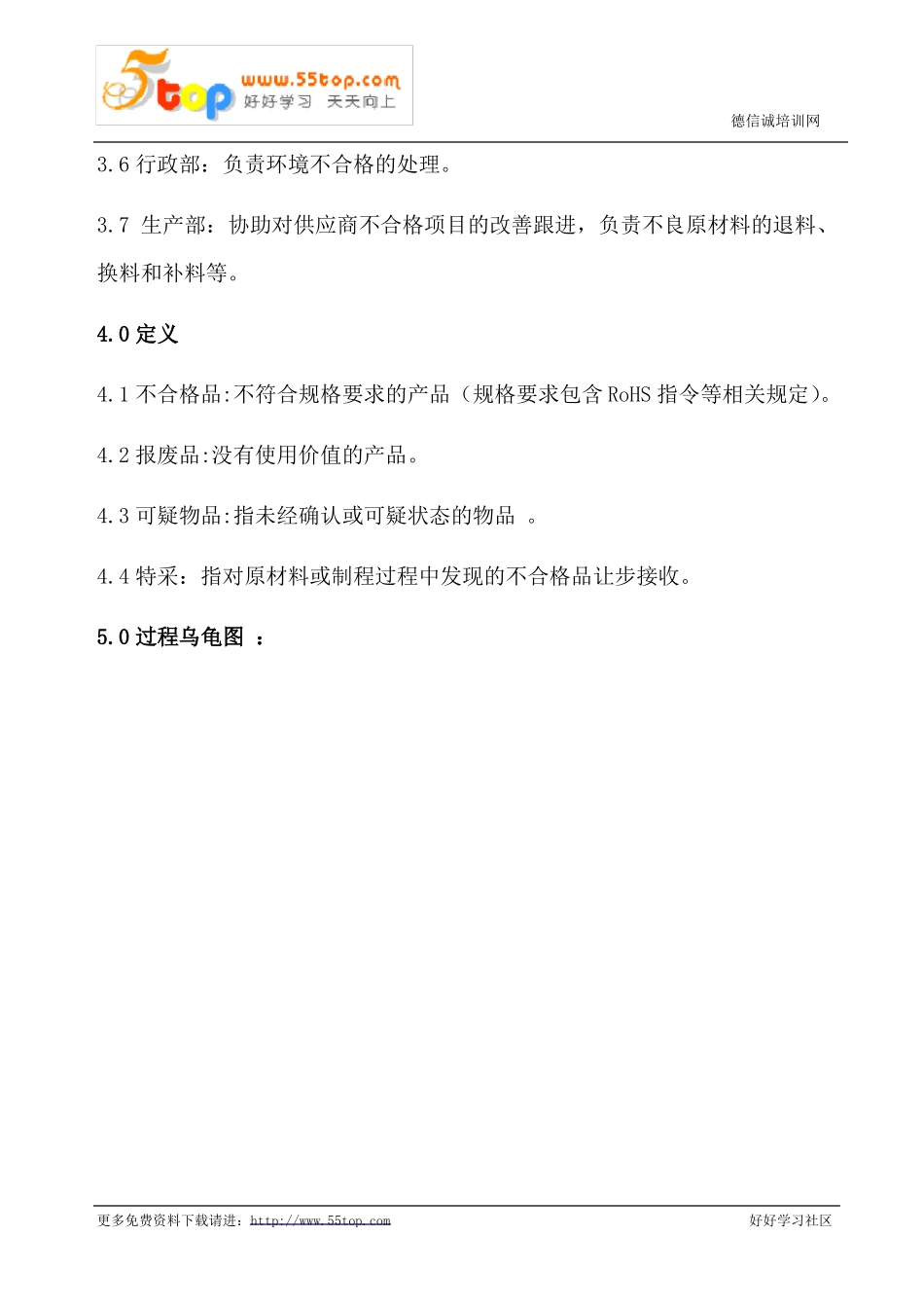 不合格控制程序含表格_第2页