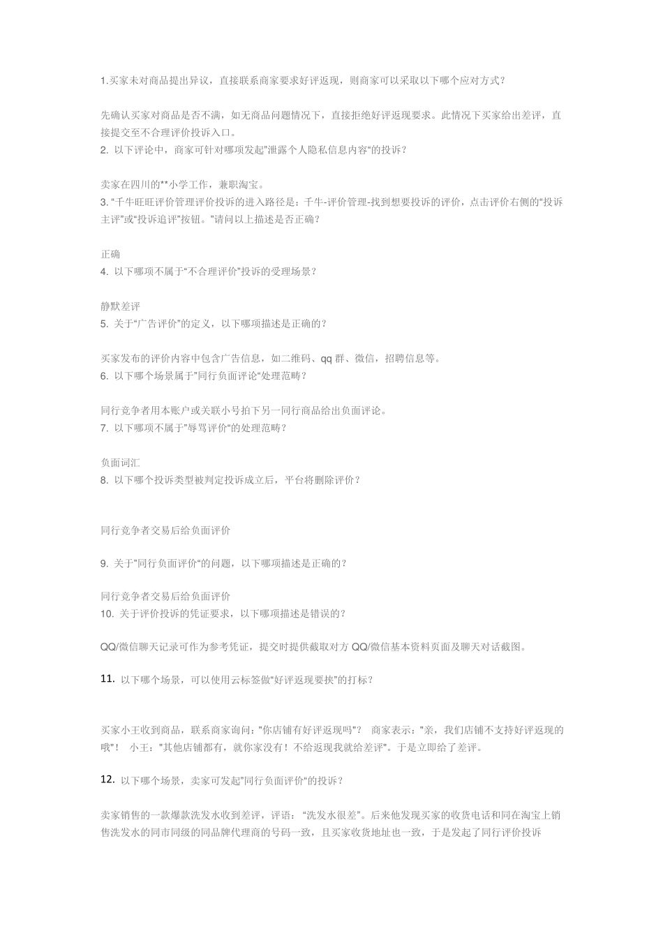 不合理评价投诉规_第1页