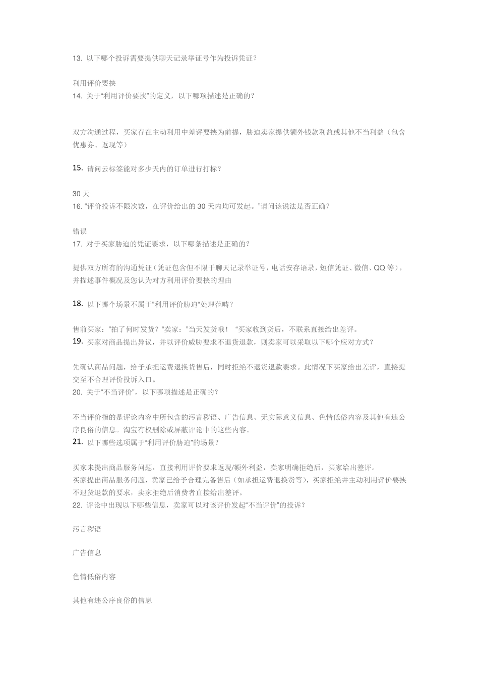 不合理评价投诉规_第2页