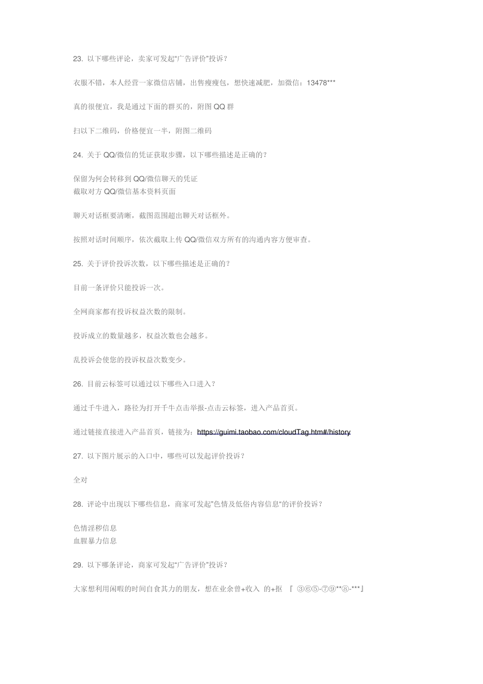 不合理评价投诉规_第3页