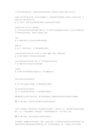 不合理评价投诉规