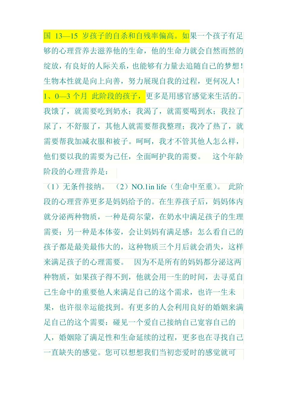 不同年龄阶段孩子所需要的心理营养_第2页
