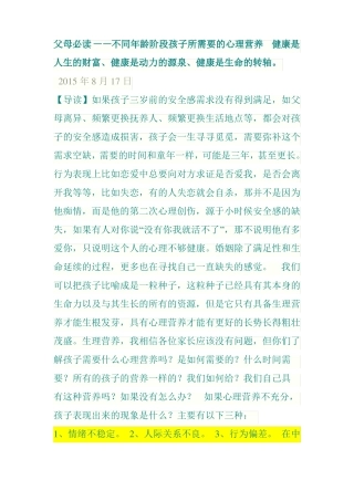 不同年龄阶段孩子所需要的心理营养