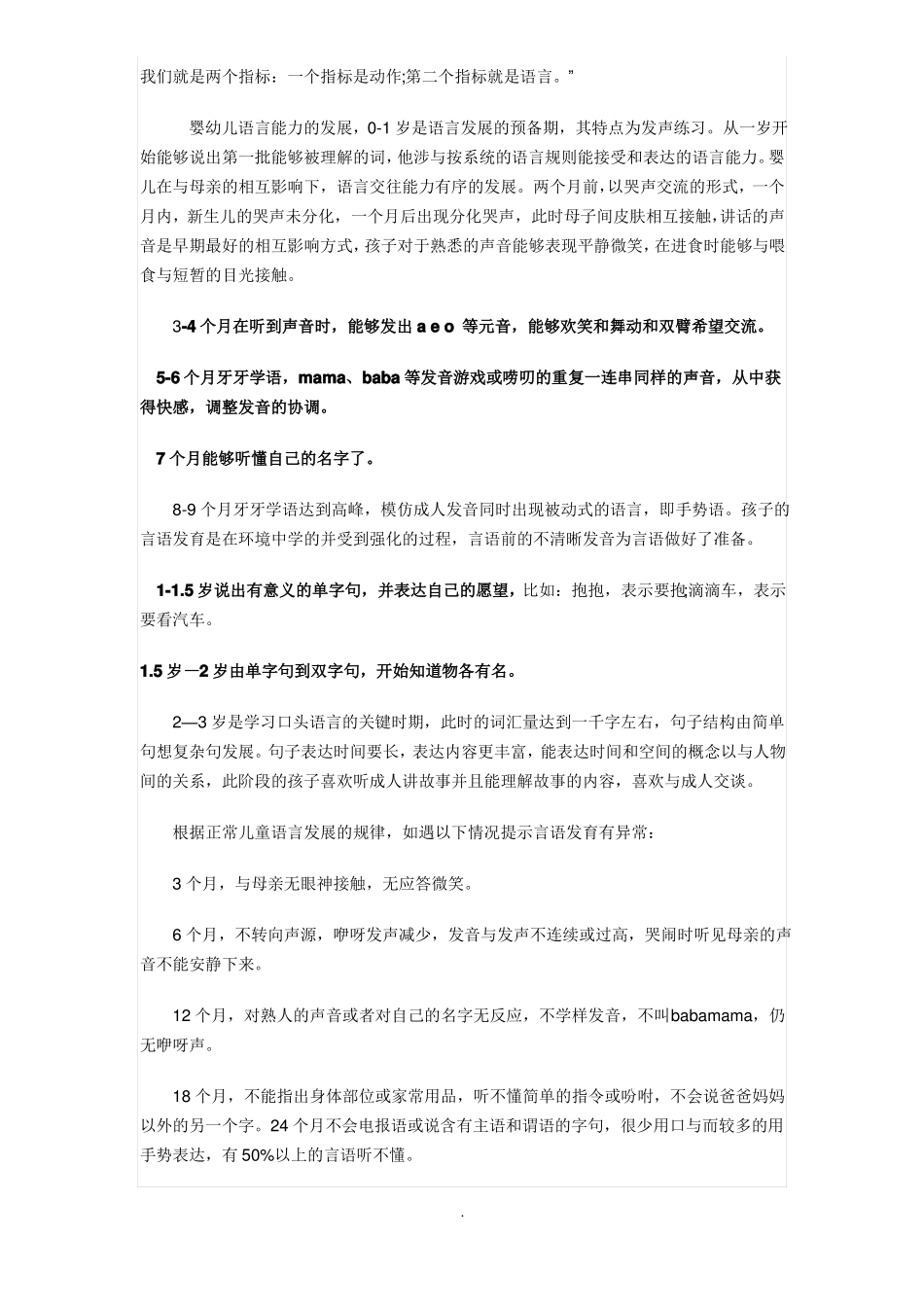 不同年龄阶段幼儿的发展特点_第1页