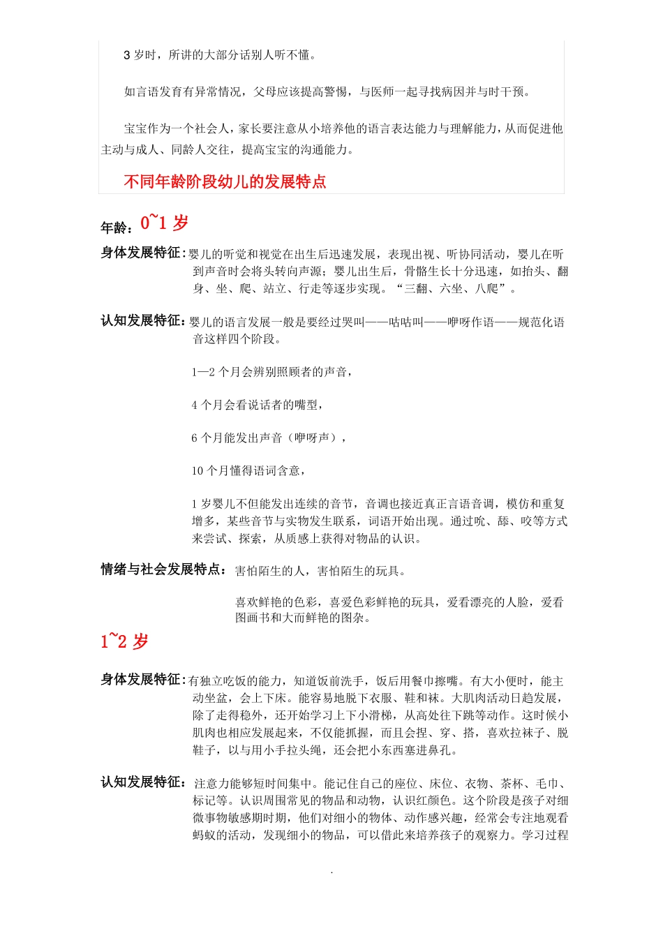 不同年龄阶段幼儿的发展特点_第2页