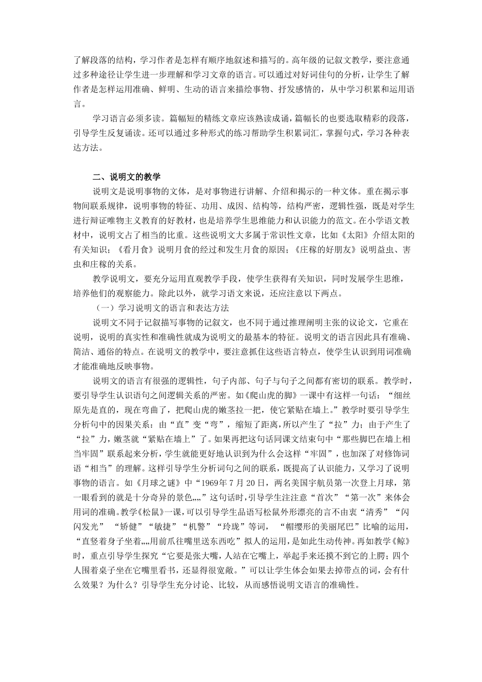 不同文体课文的教学_第2页