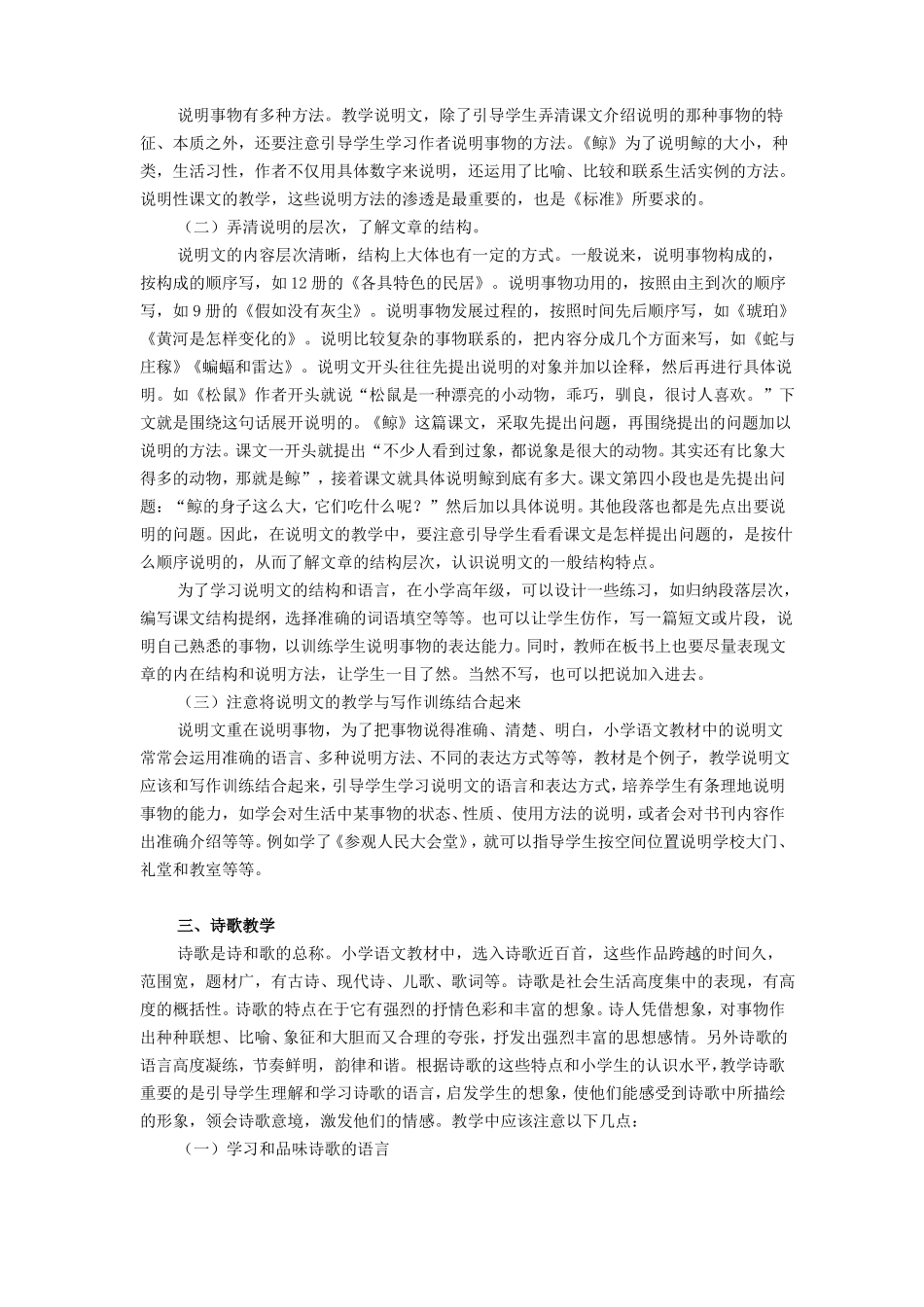 不同文体课文的教学_第3页