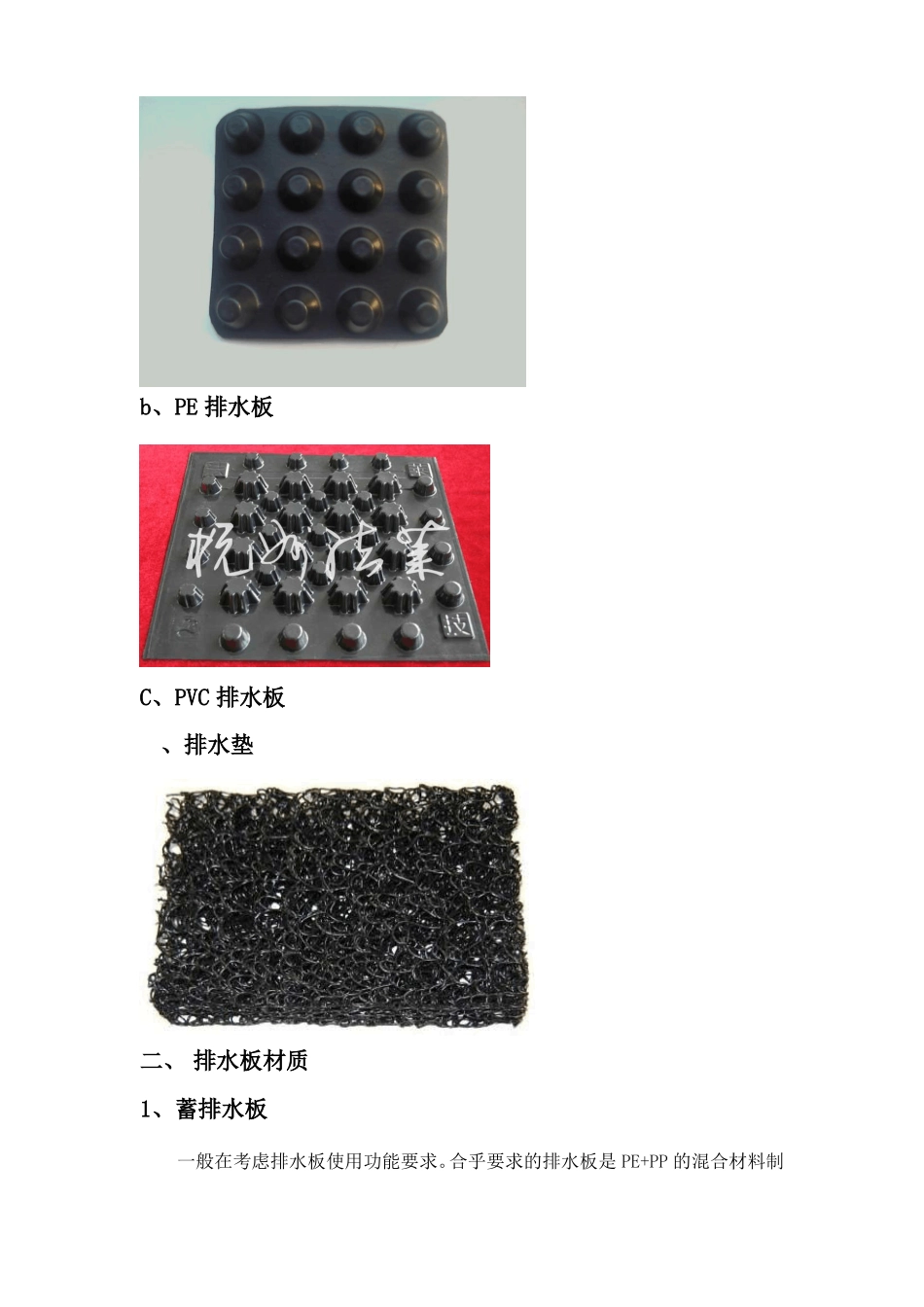 不同材质与类型排水板特性对比_第2页