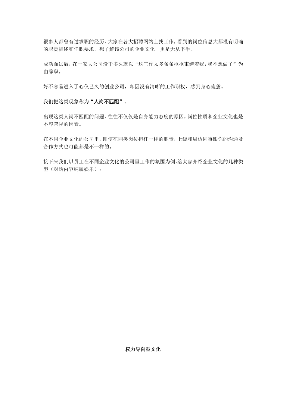 不同的企业文化不同的生命力_第2页