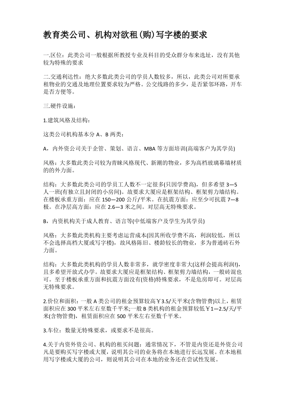 不同类型公司选址的要求各不同_第3页