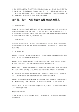 不同类型公司选址的要求各不同