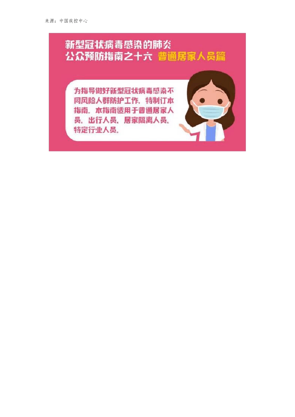 不同风险人群防护指引一普通居家人员篇_第2页