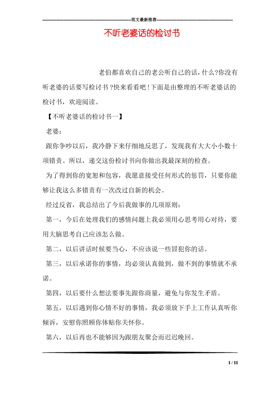 不听老婆话的检讨书_第1页
