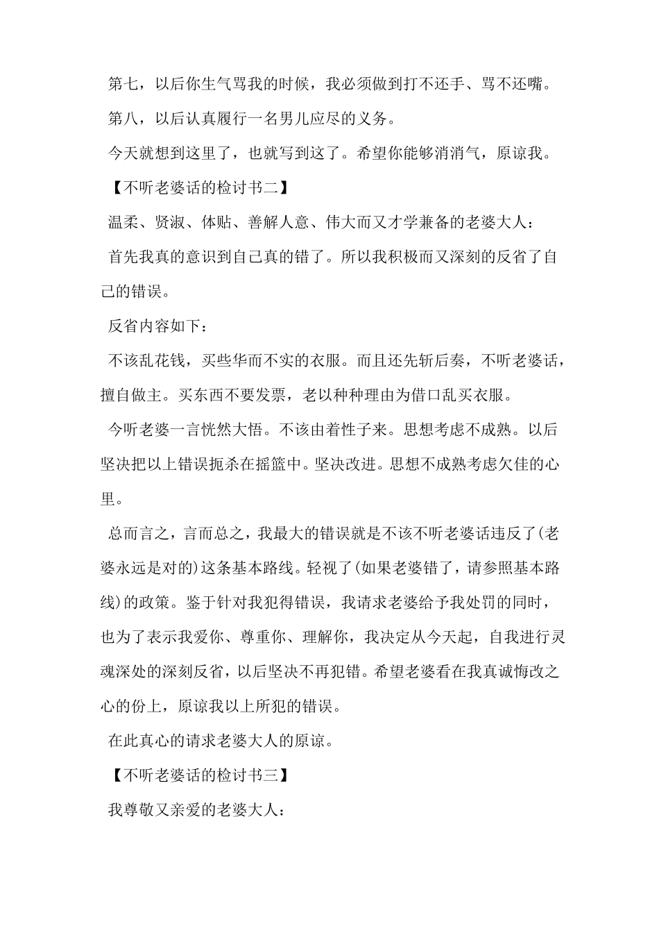 不听老婆话的检讨书_第2页