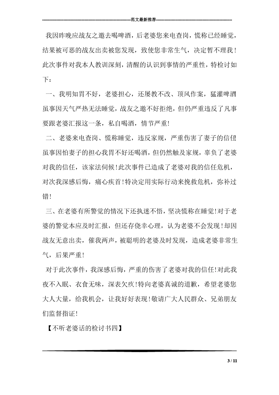 不听老婆话的检讨书_第3页