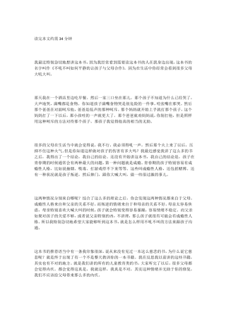 不吼不叫如何平静的让孩子与父母合作