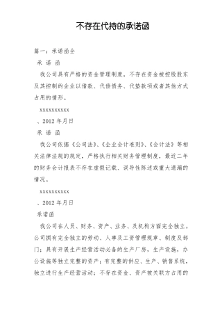 不存在代持的承诺函