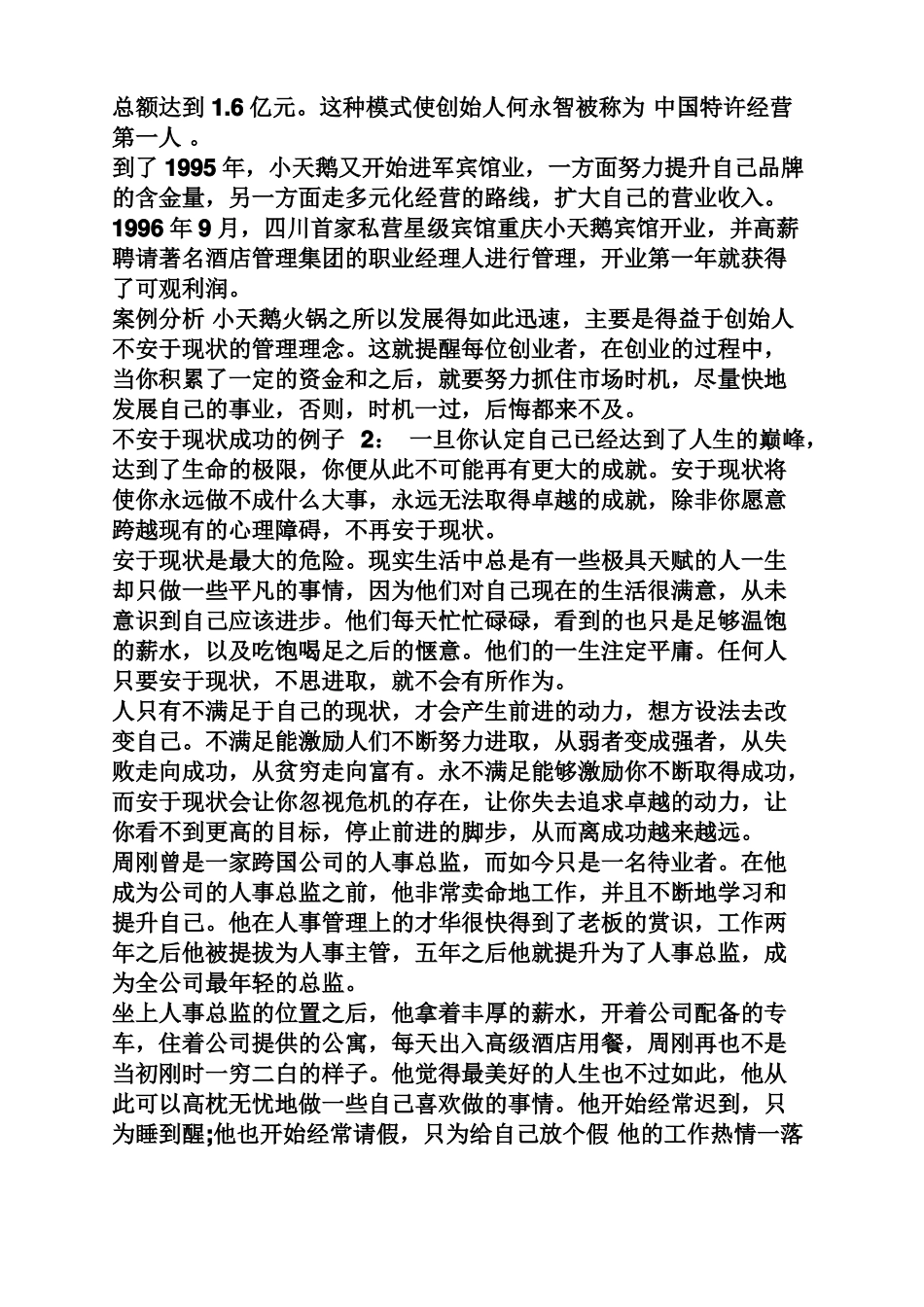 不安于现状的名人例子_第2页