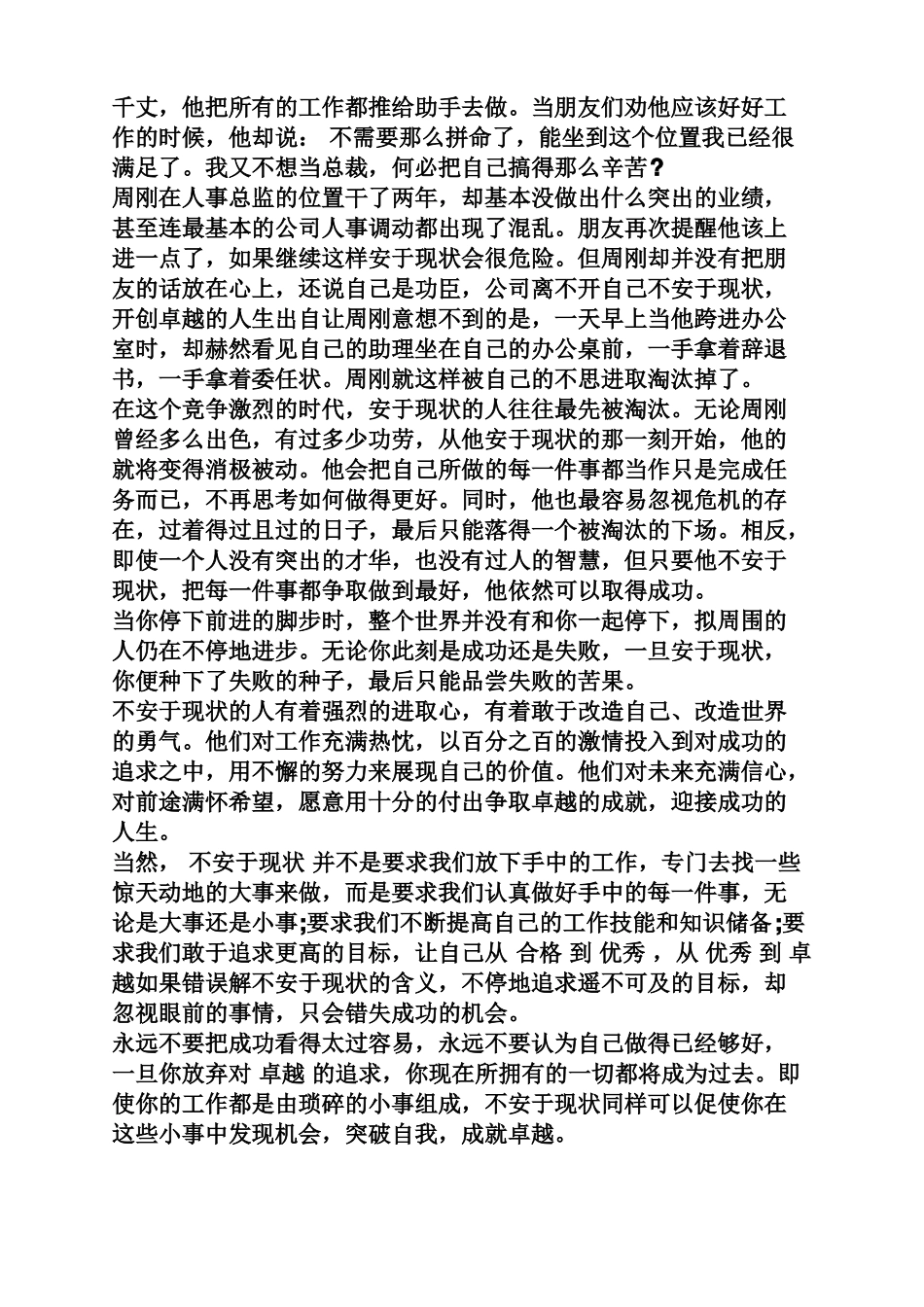 不安于现状的名人例子_第3页