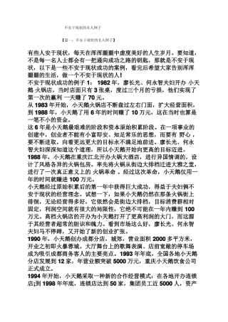 不安于现状的名人例子