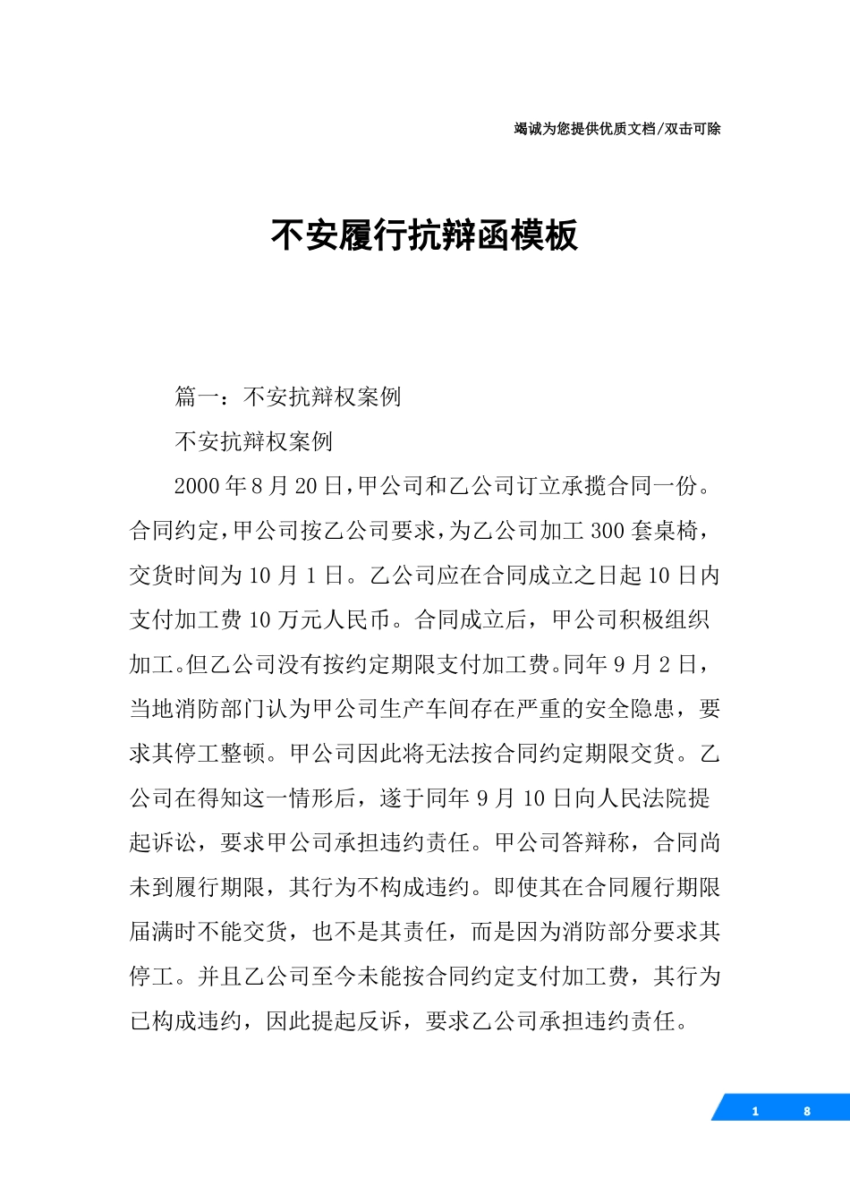 不安履行抗辩函模板_第1页