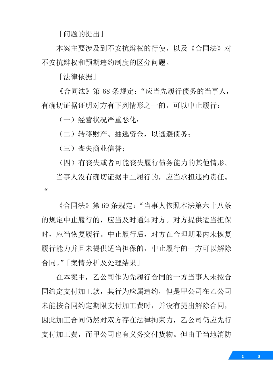 不安履行抗辩函模板_第2页