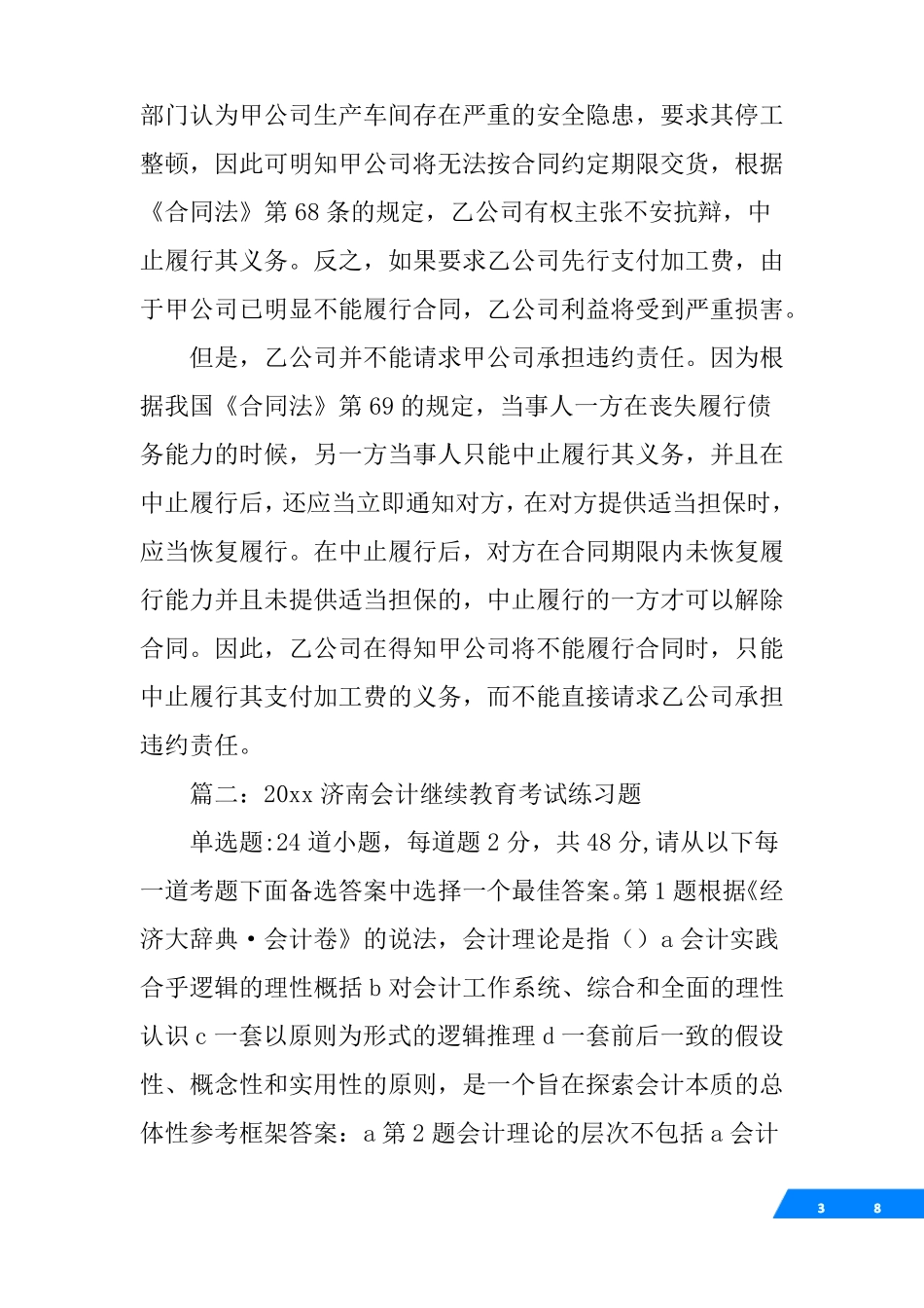 不安履行抗辩函模板_第3页