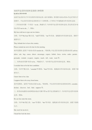 不定式作宾补